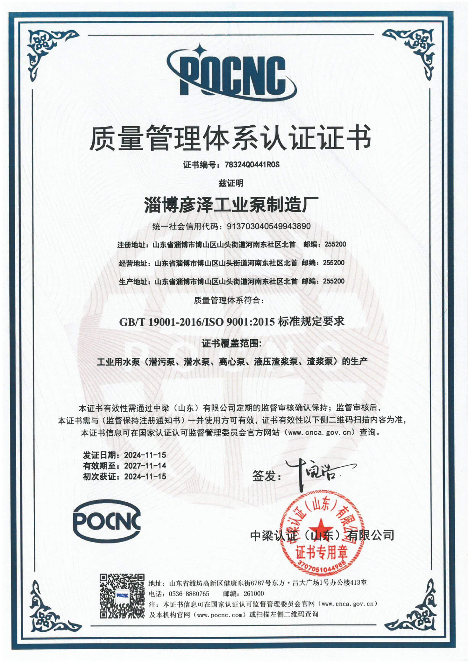 质量管理体系认证证书