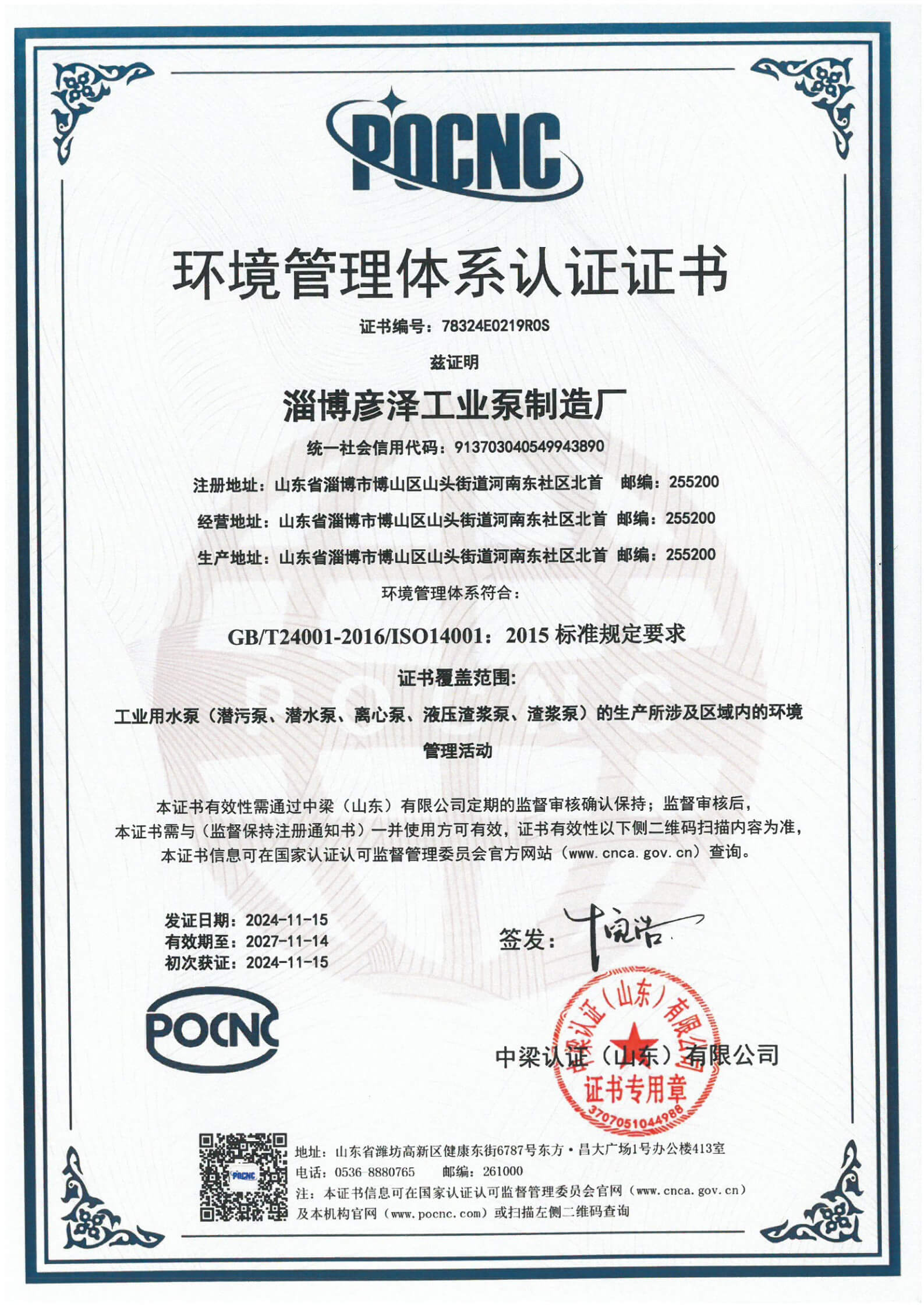 环境管理体系认证证书